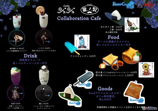 方南町お化け屋敷「オバケン」とホラーゲーム「ShadowCorridor2 雨ノ四葩」のコラボイベント＆カフェが4月18日より開催！の画像4