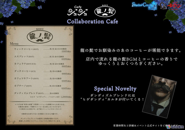 方南町お化け屋敷「オバケン」とホラーゲーム「ShadowCorridor2 雨ノ四葩」のコラボイベント＆カフェが4月18日より開催！の画像5