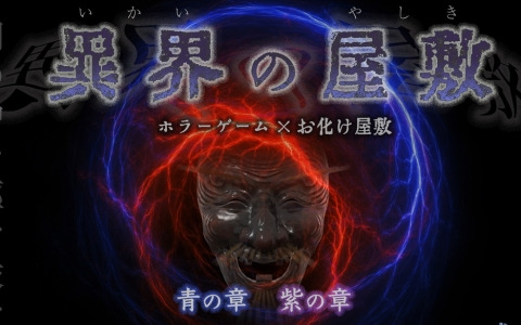 方南町お化け屋敷「オバケン」とホラーゲーム「ShadowCorridor2 雨ノ四葩」のコラボイベント＆カフェが4月18日より開催！