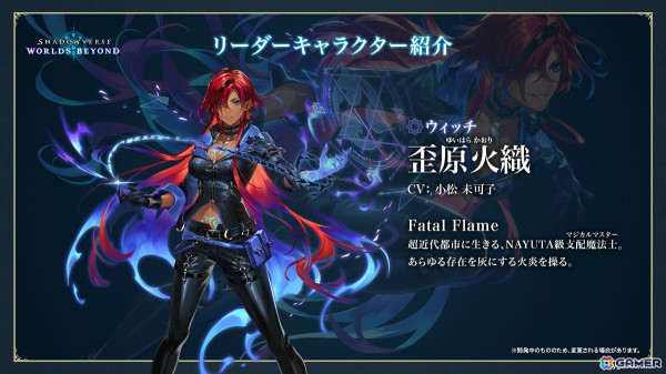 「Shadowverse: Worlds Beyond」の配信日が6月17日に決定！新要素＆変更点や歪原火織（CV：小松未可子）らリーダーキャラも一挙公開の画像10