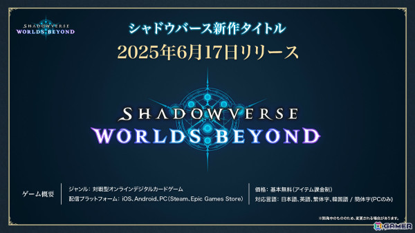 「Shadowverse: Worlds Beyond」の配信日が6月17日に決定！新要素＆変更点や歪原火織（CV：小松未可子）らリーダーキャラも一挙公開の画像2