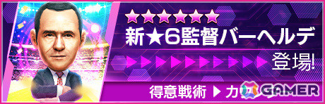 「サカつくRTW」ラウール選手らスペインリーグのスーパースターがLEGEND SCOUTに登場！クラブチャンピオンシップトーナメントも開幕の画像6