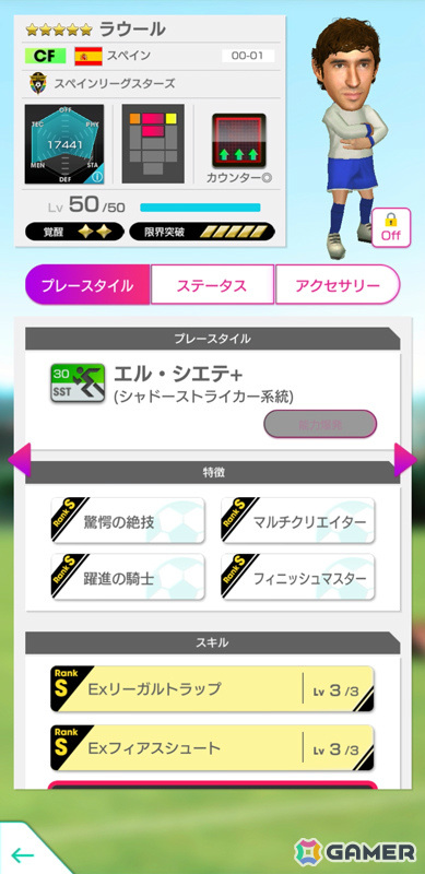 「サカつくRTW」ラウール選手らスペインリーグのスーパースターがLEGEND SCOUTに登場!クラブチャンピオンシップトーナメントも開幕の画像2