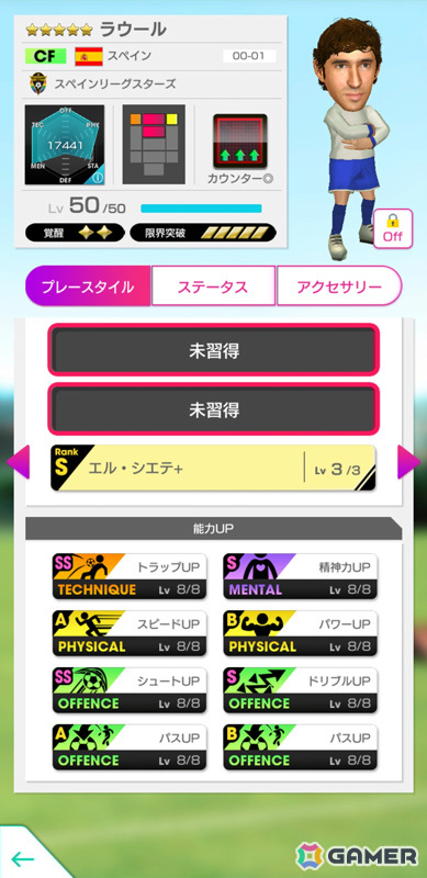 「サカつくRTW」ラウール選手らスペインリーグのスーパースターがLEGEND SCOUTに登場!クラブチャンピオンシップトーナメントも開幕の画像3