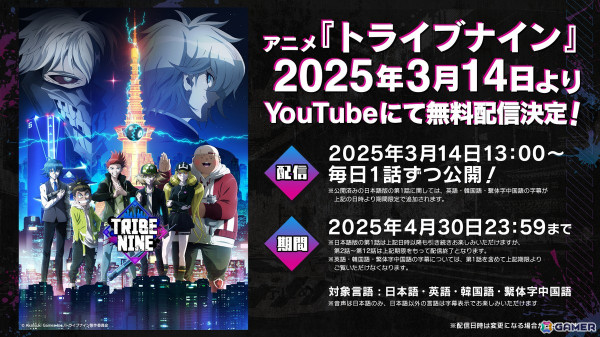 「トライブナイン」が全世界1,000万ダウンロードを突破！新キャラクター「青山カズキ」がイベントシンクロに登場の画像7