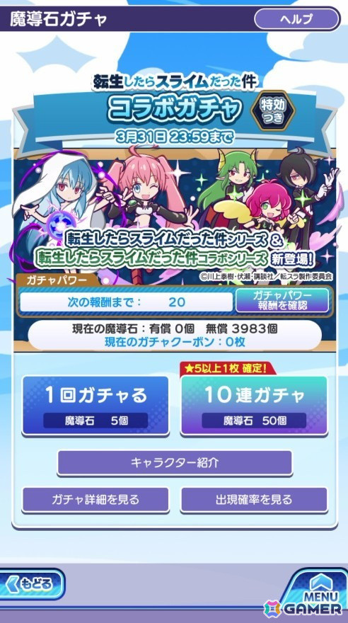 「ぷよクエ」で初開催となるアニメ「転スラ」コラボイベントを先行プレイ！スライムとぷよぷよ、別世界の魔王同士の出会いなどストーリーも気になる内容にの画像2