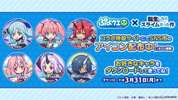 「ぷよクエ」で初開催となるアニメ「転スラ」コラボイベントを先行プレイ！スライムとぷよぷよ、別世界の魔王同士の出会いなどストーリーも気になる内容にの画像26