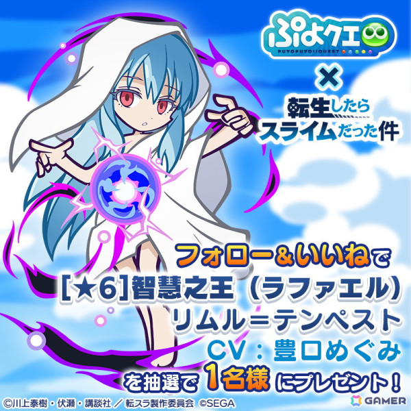 「ぷよクエ」で初開催となるアニメ「転スラ」コラボイベントを先行プレイ！スライムとぷよぷよ、別世界の魔王同士の出会いなどストーリーも気になる内容にの画像