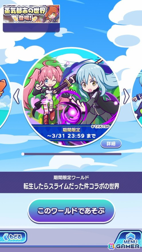 「ぷよクエ」で初開催となるアニメ「転スラ」コラボイベントを先行プレイ！スライムとぷよぷよ、別世界の魔王同士の出会いなどストーリーも気になる内容にの画像