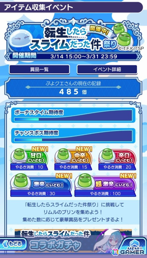 「ぷよクエ」で初開催となるアニメ「転スラ」コラボイベントを先行プレイ！スライムとぷよぷよ、別世界の魔王同士の出会いなどストーリーも気になる内容にの画像
