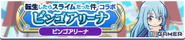 「ぷよクエ」で初開催となるアニメ「転スラ」コラボイベントを先行プレイ!スライムとぷよぷよ、別世界の魔王同士の出会いなどストーリーも気になる内容にの画像