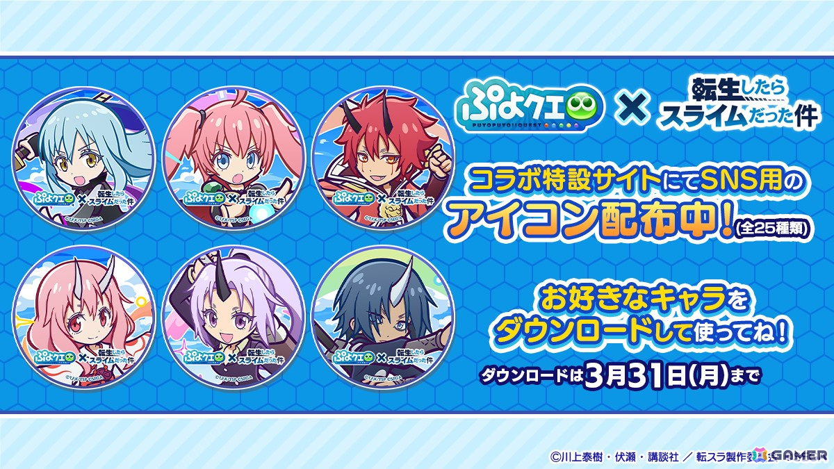 「ぷよクエ」で初開催となるアニメ「転スラ」コラボイベントを先行プレイ！スライムとぷよぷよ、別世界の魔王同士の出会いなどストーリーも気になる内容にの画像