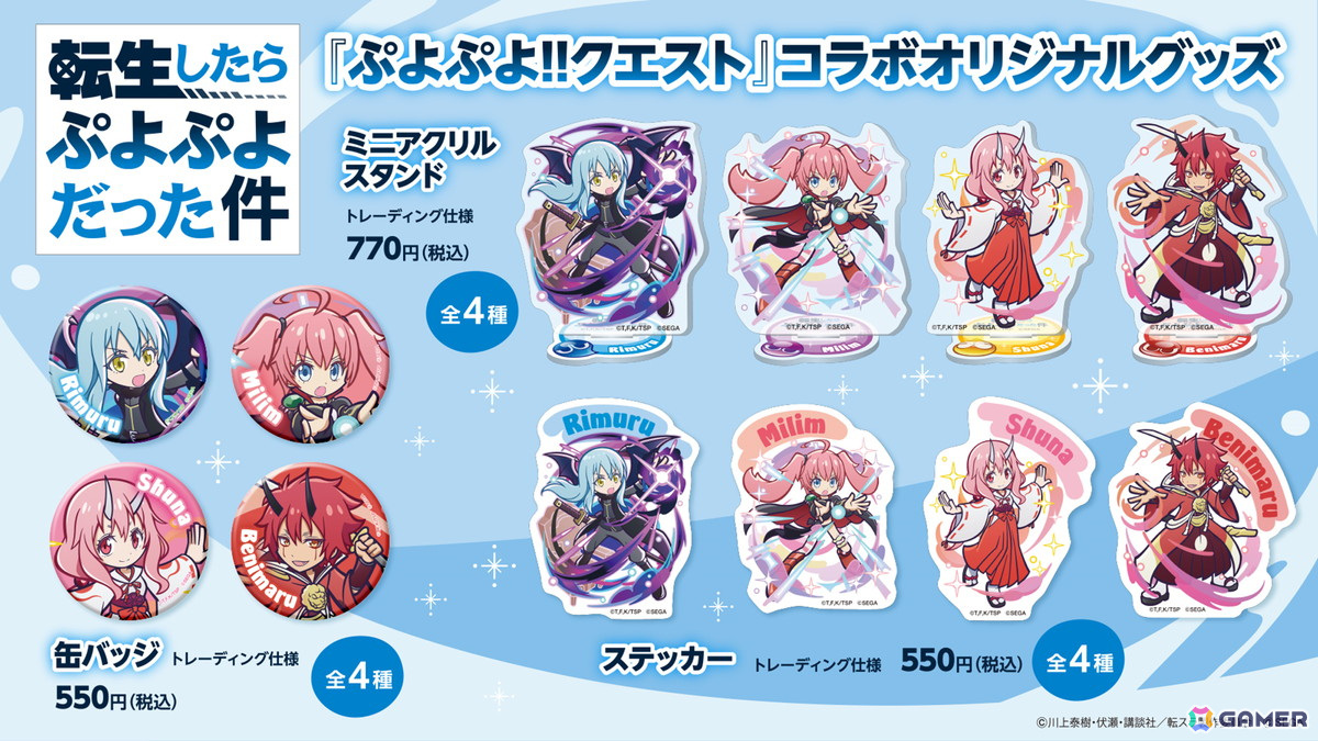 「ぷよクエ」で初開催となるアニメ「転スラ」コラボイベントを先行プレイ!スライムとぷよぷよ、別世界の魔王同士の出会いなどストーリーも気になる内容にの画像