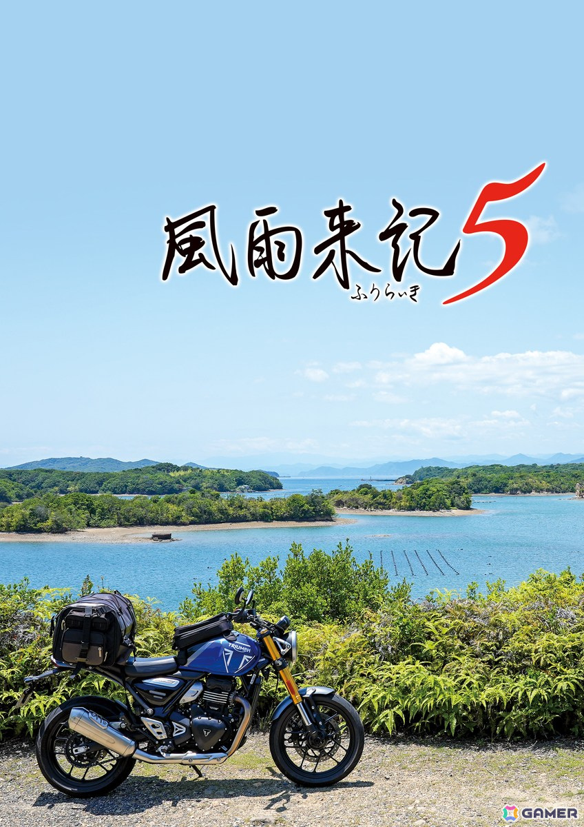 今回の旅の舞台は三重県！「風雨来記5」がPS5/PS4/Switch向けに7月31日発売の画像1