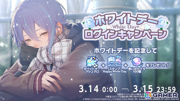 「プロセカ」ホワイトデー2025ライブが開催！スタンプ「Happy White Day」などがもらえるログインキャンペーンもの画像2