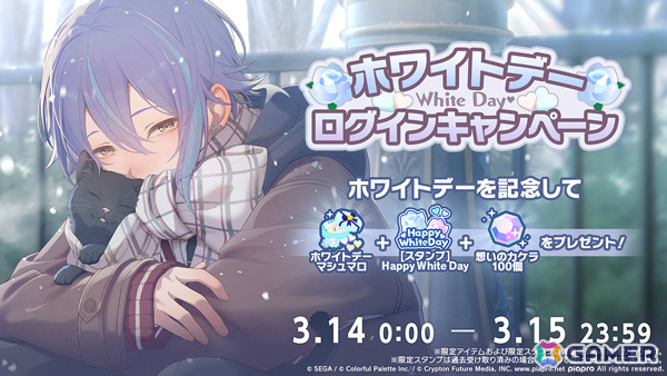 「プロセカ」ホワイトデー2025ライブが開催!スタンプ「Happy White Day」などがもらえるログインキャンペーンもの画像
