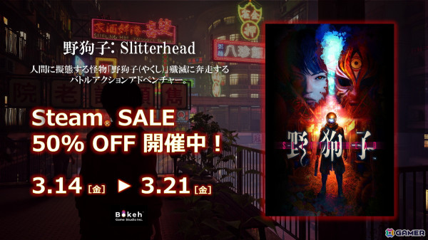 人に憑依し怪物を狩れ！「野狗子: Slitterhead」Steam版の50％オフセールがスタートの画像1