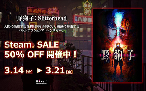 人に憑依し怪物を狩れ！「野狗子: Slitterhead」Steam版の50％オフセールがスタート