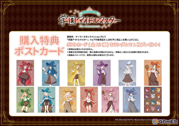 学マス」グッズフェアinゲーマーズ第2弾が4月5日より開催！魔法使い姿