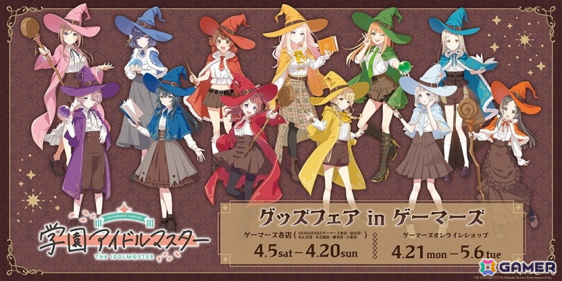 「学マス」グッズフェアinゲーマーズ第2弾が4月5日より開催!魔法使い姿の描き下ろしイラストを使用したグッズもの画像