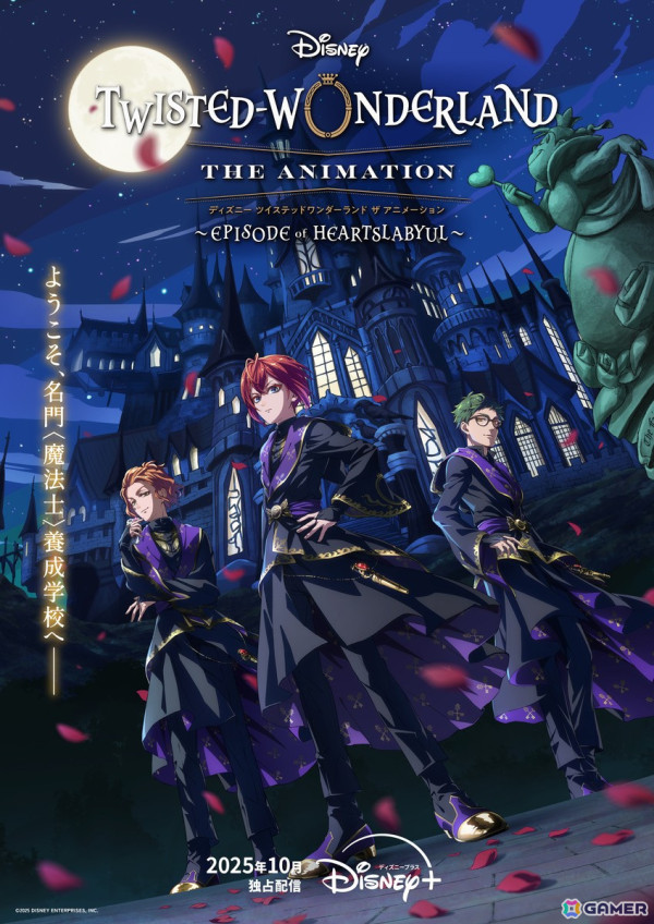 リドル、トレイ、ケイトが佇む「ディズニー ツイステッドワンダーランド ザ アニメーション」シーズン1のティザービジュアルが公開！の画像1