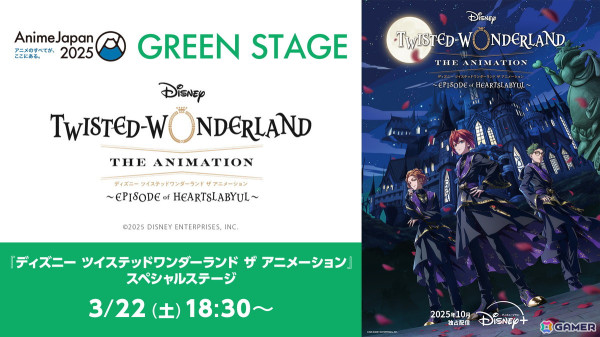 リドル、トレイ、ケイトが佇む「ディズニー ツイステッドワンダーランド ザ アニメーション」シーズン1のティザービジュアルが公開！の画像2