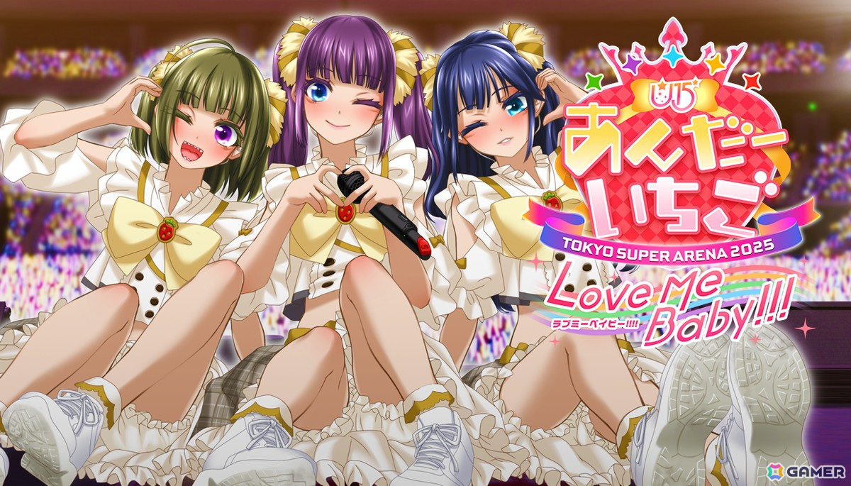 3人組アイドル「あんだーいちご」のライブを成功に導け!「アイドルLIVE☆あんだーいちご Love me baby!!! in TOKYO SUPER ARENA 2025」がSteamで無料配信の画像