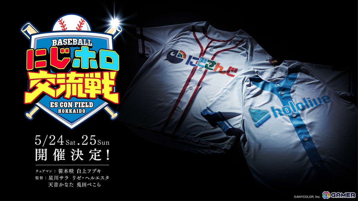 にじさんじとホロライブによる初のオフラインイベント「にじホロ交流戦2025」が5月24日・25日にエスコンフィールドHOKKAIDOで開催!の画像