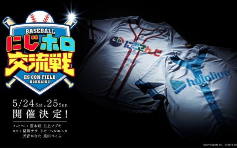 にじさんじとホロライブによる初のオフラインイベント「にじホロ交流戦2025」が5月24日・25日にエスコンフィールドHOKKAIDOで開催！
