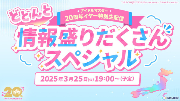 「アイドルマスター」シリーズ20周年記念実写CMが公開！3月25日には「アイマス20周年イヤー生配信」＆「【765プロダクション】発表記者会見」の配信もの画像2