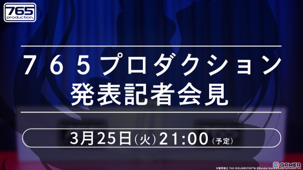 「アイドルマスター」シリーズ20周年記念実写CMが公開！3月25日には「アイマス20周年イヤー生配信」＆「【765プロダクション】発表記者会見」の配信もの画像4