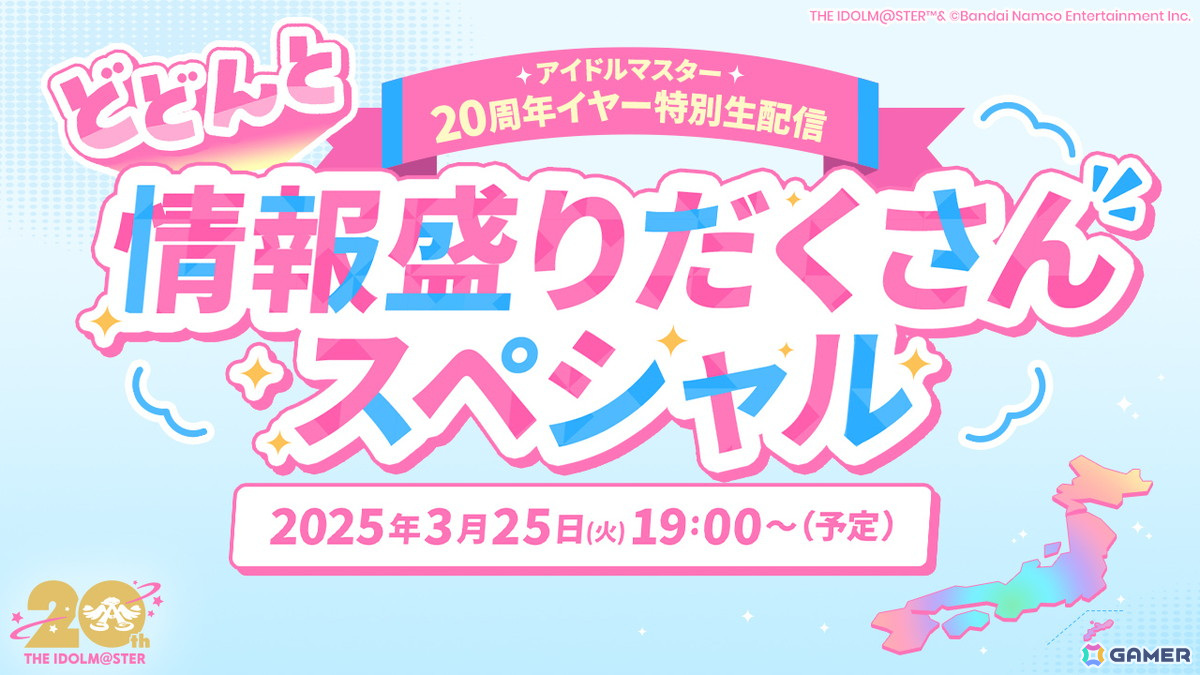 「アイドルマスター」シリーズ20周年記念実写CMが公開！3月25日には「アイマス20周年イヤー生配信」＆「【765プロダクション】発表記者会見」の配信もの画像