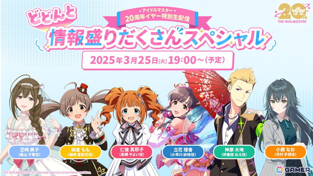 「アイドルマスター」シリーズ20周年記念実写CMが公開！3月25日には「アイマス20周年イヤー生配信」＆「【765プロダクション】発表記者会見」の配信もの画像