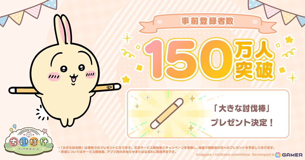 「ちいかわぽけっと」の配信日が3月27日に決定!オリジナルのポストカードが貰えるSNSキャンペーンも開催の画像