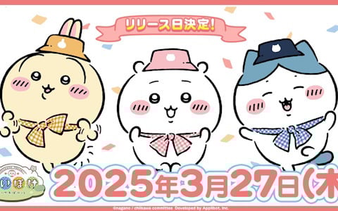 「ちいかわぽけっと」の配信日が3月27日に決定！オリジナルのポストカードが貰えるSNSキャンペーンも開催