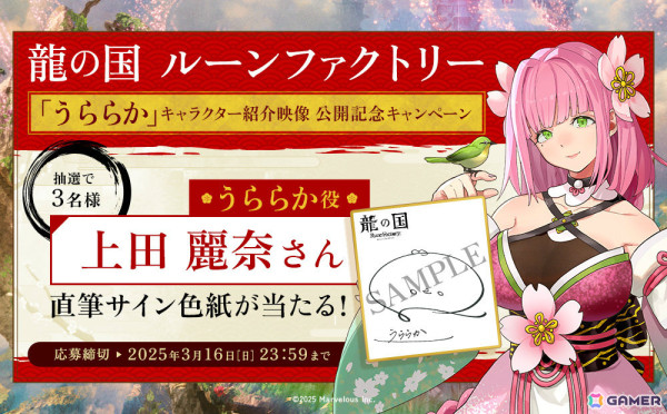 「龍の国 ルーンファクトリー」春と楽を司る和神「うららか（CV：上田麗奈）」のキャラクター紹介映像が公開！の画像5