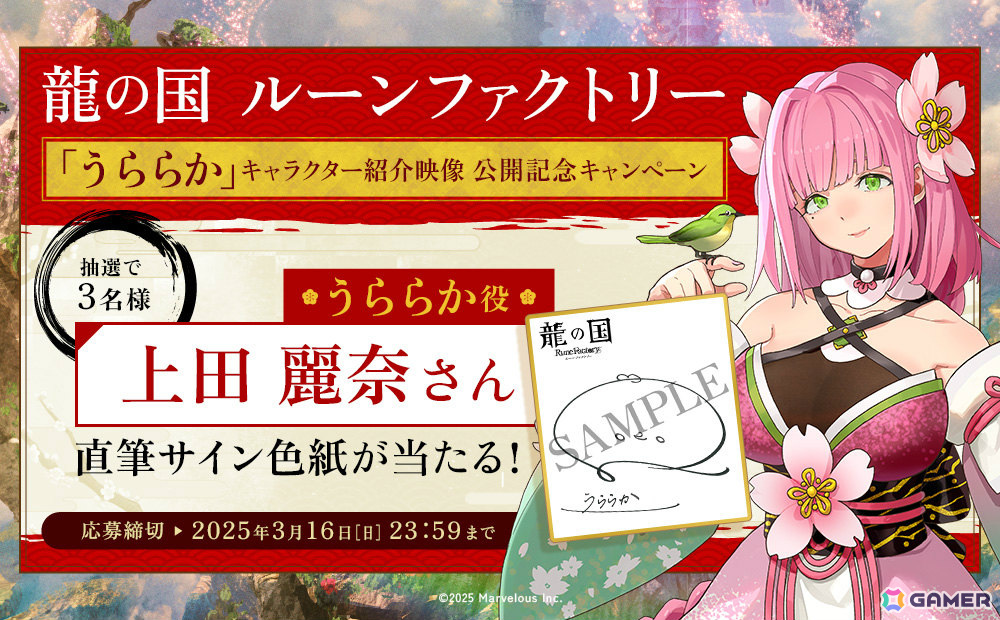 「龍の国 ルーンファクトリー」春と楽を司る和神「うららか(CV:上田麗奈)」のキャラクター紹介映像が公開!の画像