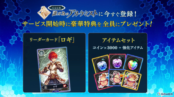 Webファンコミュニティ「CLUB誰ガ為のアルケミスト」でカードゲーム「誰ガ為のアルケミスト ファントムアリーナ」が3月18日よりリリース！の画像13