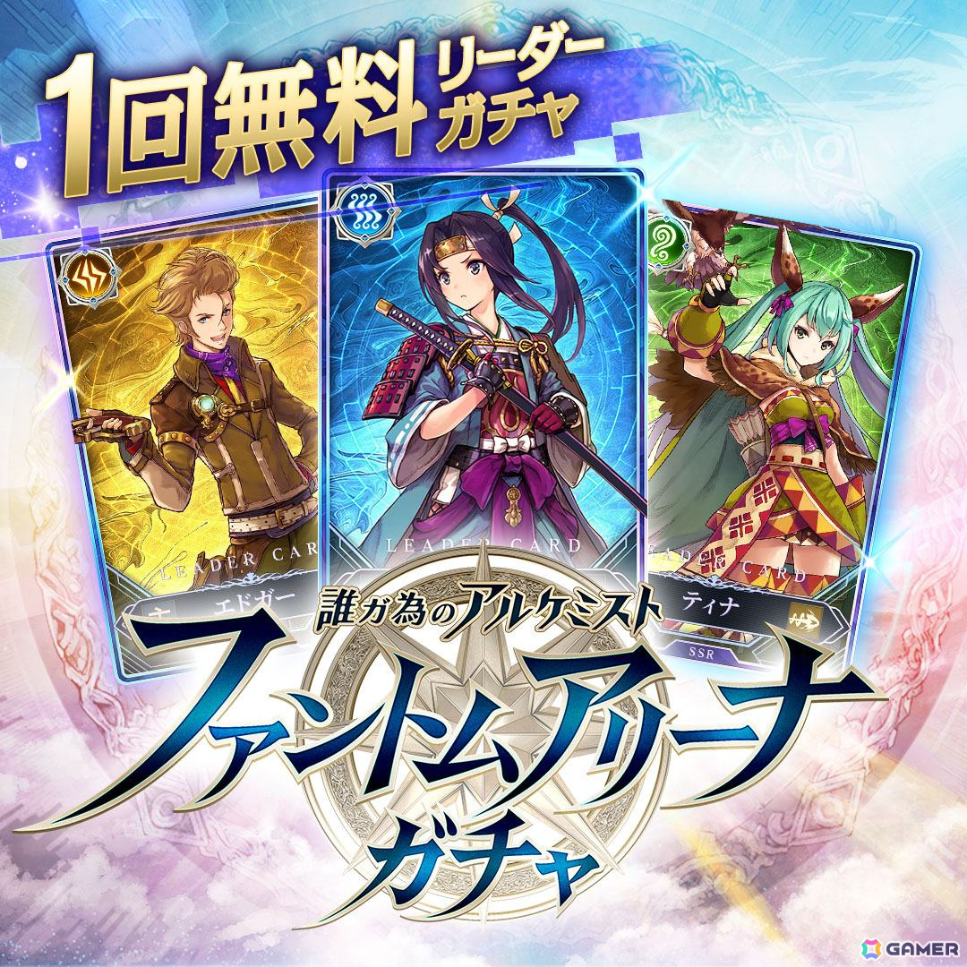 Webファンコミュニティ「CLUB誰ガ為のアルケミスト」でカードゲーム「誰ガ為のアルケミスト ファントムアリーナ」が3月18日よりリリース!の画像