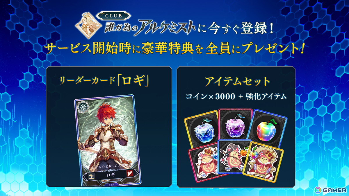 Webファンコミュニティ「CLUB誰ガ為のアルケミスト」でカードゲーム「誰ガ為のアルケミスト ファントムアリーナ」が3月18日よりリリース!の画像