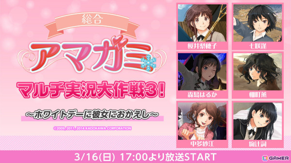 恋愛SLG「アマガミ」をもこうさん、赤見かるびさんら5組が同時実況！「『アマガミ』マルチ実況大作戦3！」が3月16日にニコ生で配信の画像1