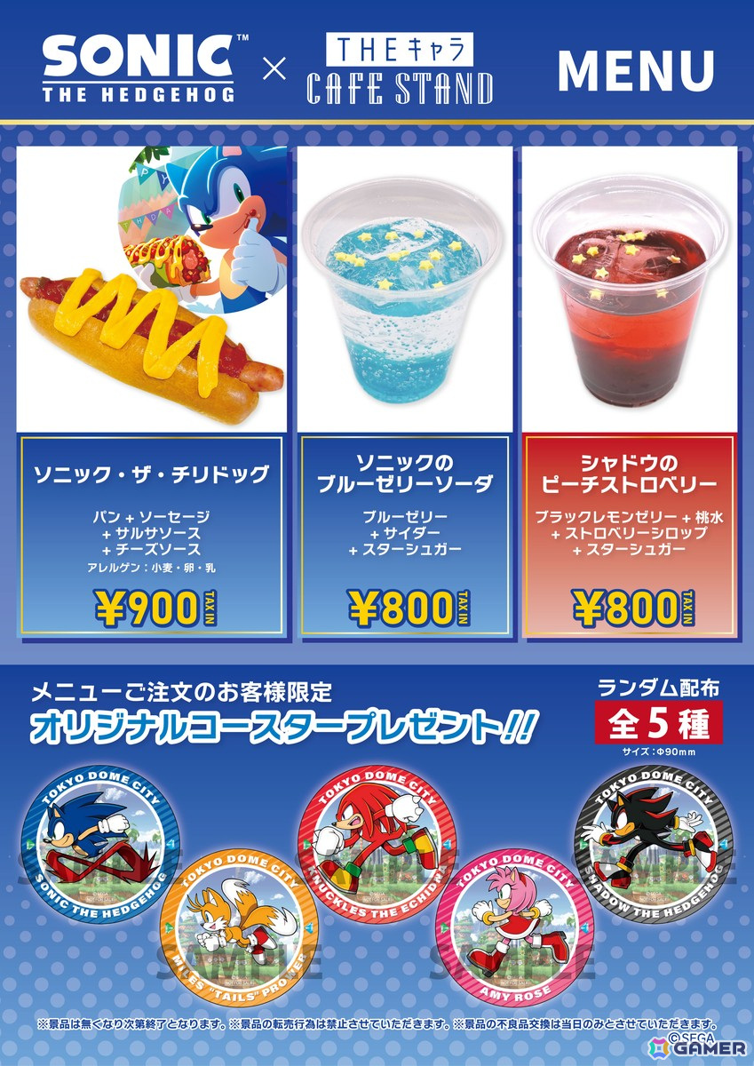 東京メトロ「後楽園駅」にて「飛び出すソニックARおみくじ」が3月17日より実施！ソニックコラボメニューが楽しめるキッチンカーも登場の画像