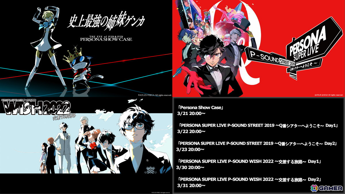 「ペルソナ」シリーズのライブ5公演がニコ生で2週連続リバイバル配信！スタイリッシュな「ペルソナ」の世界観に浸れる週末にの画像