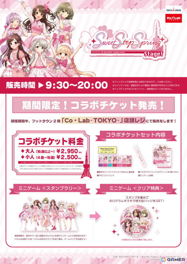 「アイドルマスター シンデレラガールズ」と「東京タワー」のコラボイベントの情報が発表！チケットセット、グッズ、メニューなどの詳細が明らかにの画像3