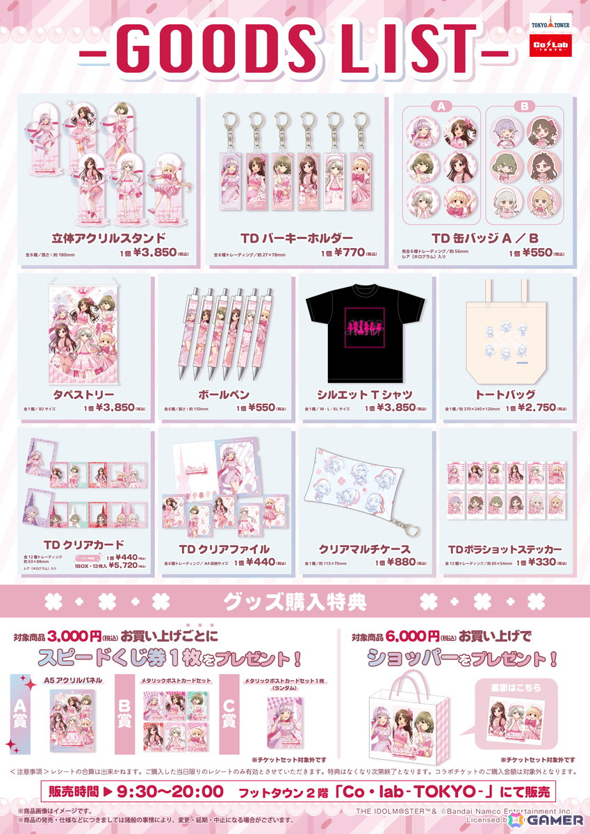 「アイドルマスター シンデレラガールズ」と「東京タワー」のコラボイベントの情報が発表！チケットセット、グッズ、メニューなどの詳細が明らかにの画像