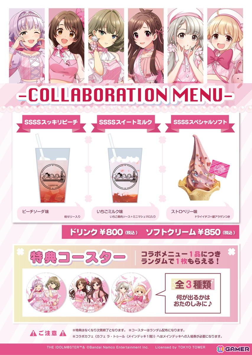 「アイドルマスター シンデレラガールズ」と「東京タワー」のコラボイベントの情報が発表！チケットセット、グッズ、メニューなどの詳細が明らかにの画像