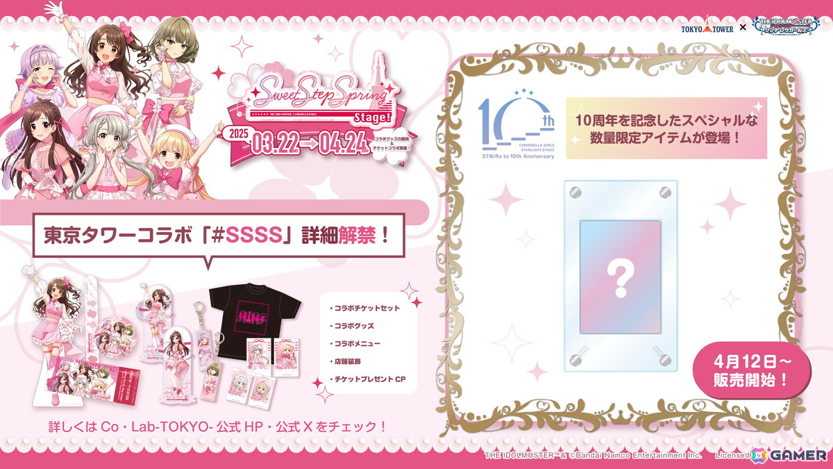 「アイドルマスター シンデレラガールズ」と「東京タワー」のコラボイベントの情報が発表！チケットセット、グッズ、メニューなどの詳細が明らかにの画像
