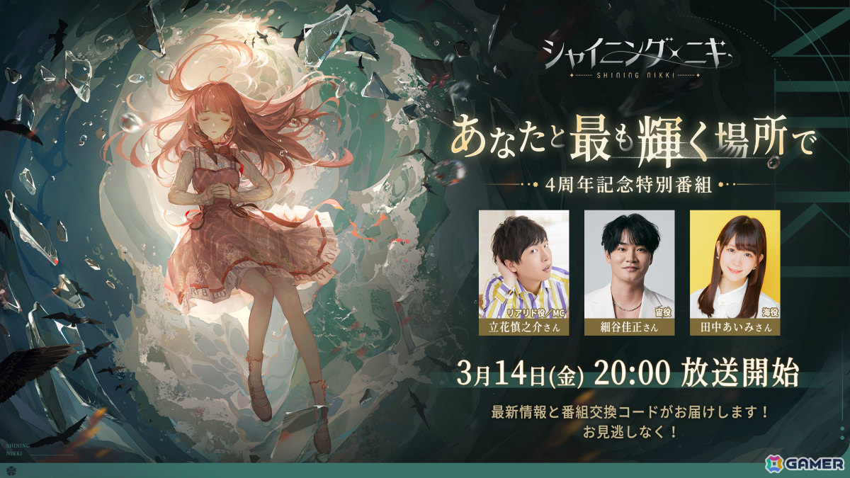 「シャイニングニキ」4周年記念イベントが開催！立花慎之介さん、細谷佳正さん、田中あいみさん出演の記念番組は本日20時より配信の画像