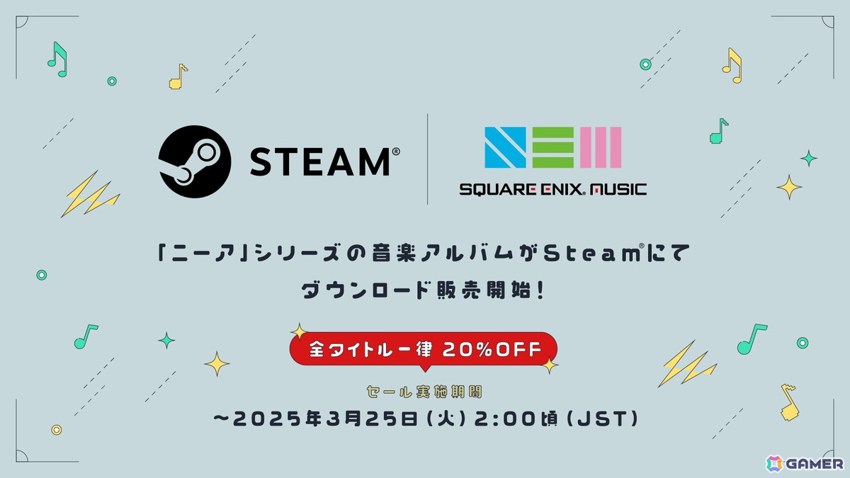 「ニーア」シリーズの音楽アルバム16作品がSteamでダウンロード販売開始!配信記念セールも開催中の画像