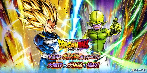 「ドラゴンボール レジェンズ」アニメ「ドラゴンボールDAIMA」より超サイヤ人3 ベジータ、魔人クウが参戦！の画像1